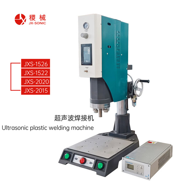 超聲波焊接機(jī)生產(chǎn)廠家