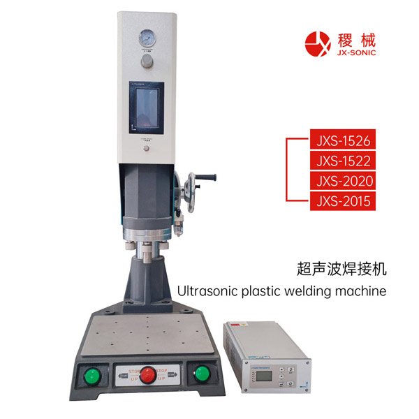 超聲波熔接機有哪些安全操作規(guī)程