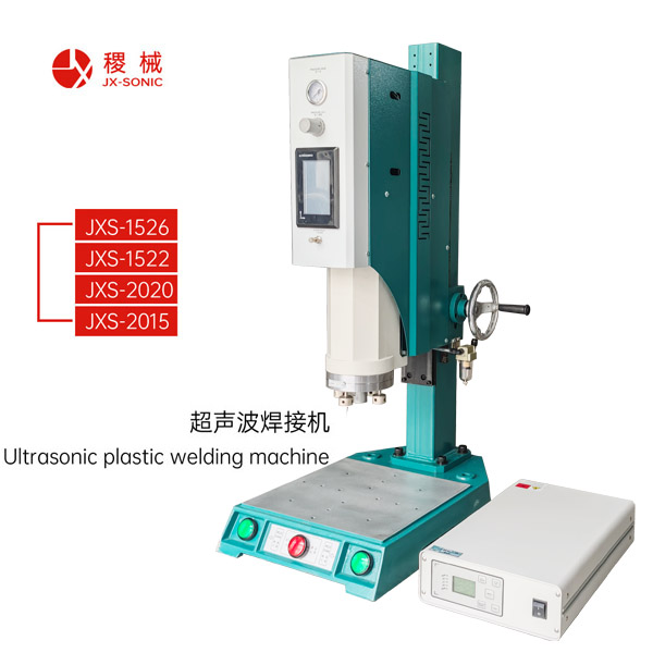 超聲波焊接機(jī)常見故障的排除方法